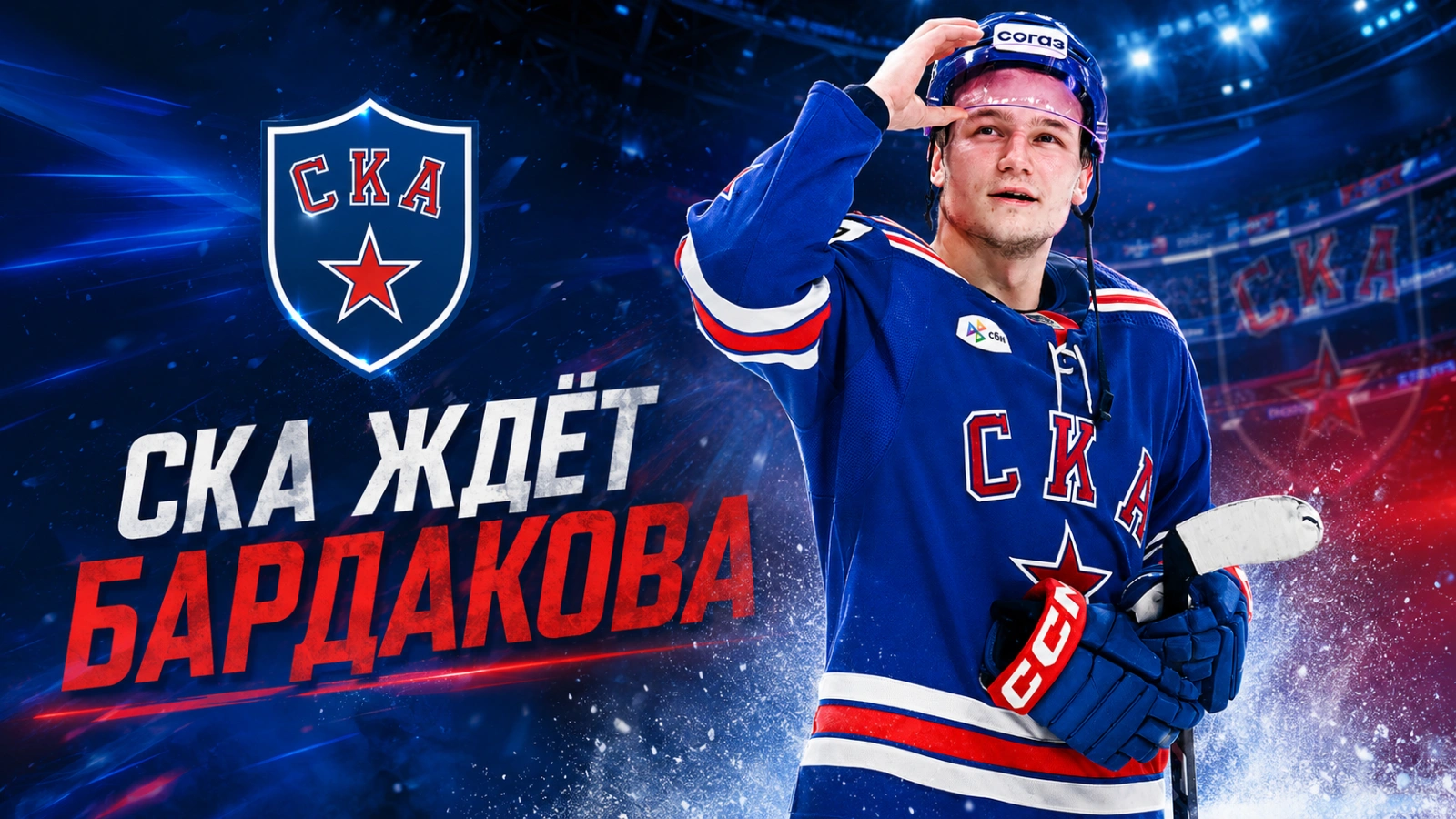 Изображение к новости: Бардаков близок к СКА после сезона в «Колорадо»