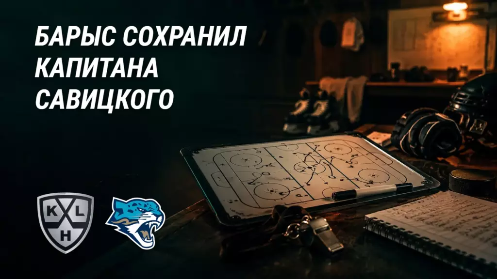 «Барыс» сохранил своего форварда