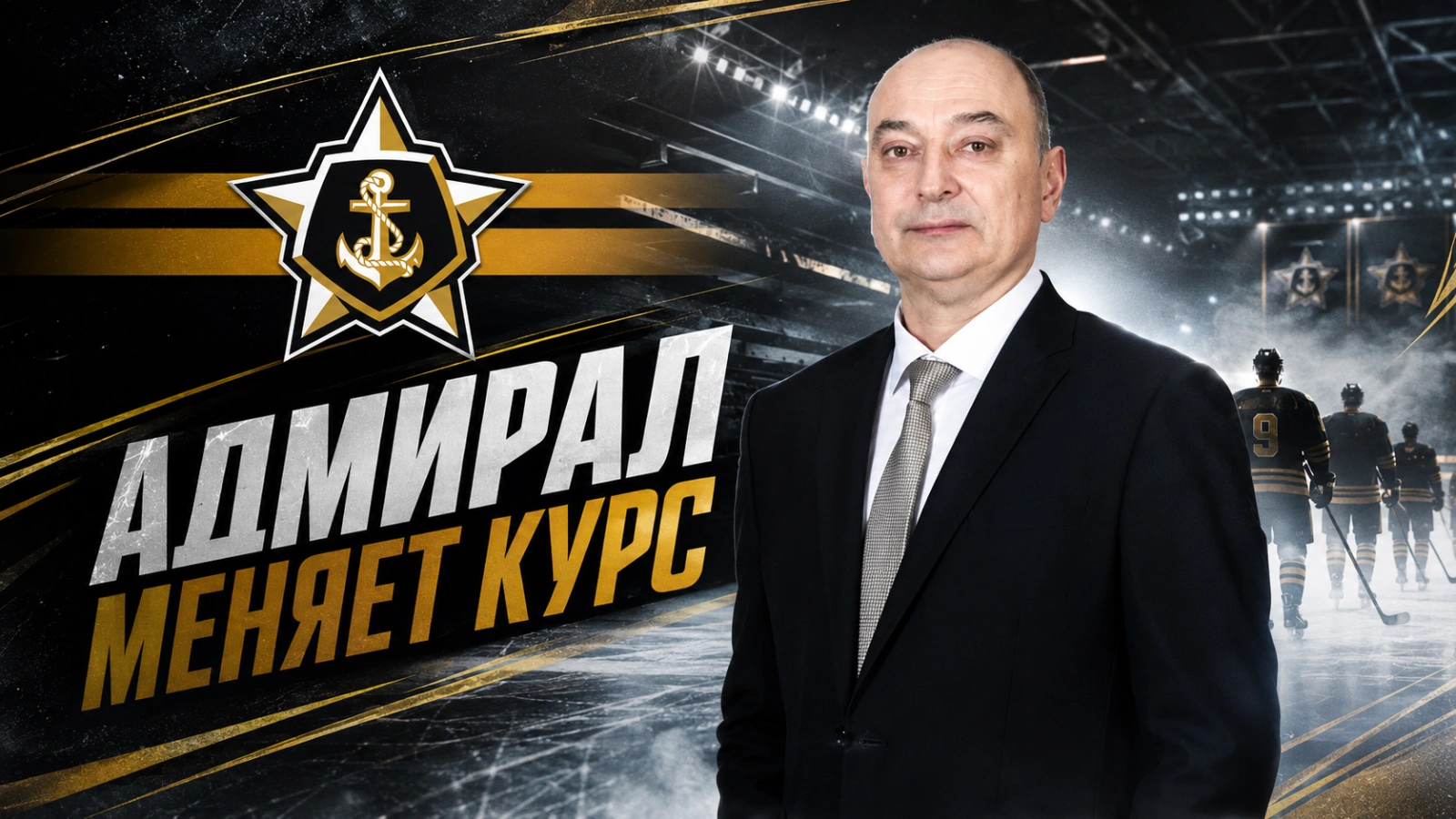 Изображение к новости: Гордиюк возглавил «Адмирал»: клуб объявил перезагрузку