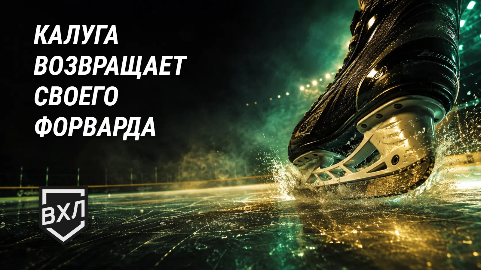 «Калуга» вернула знакомого форварда