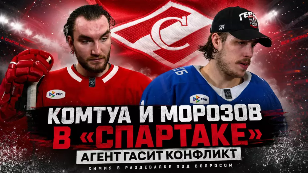Изображение к новости: Комтуа и Морозов в «Спартаке»: агент гасит конфликт