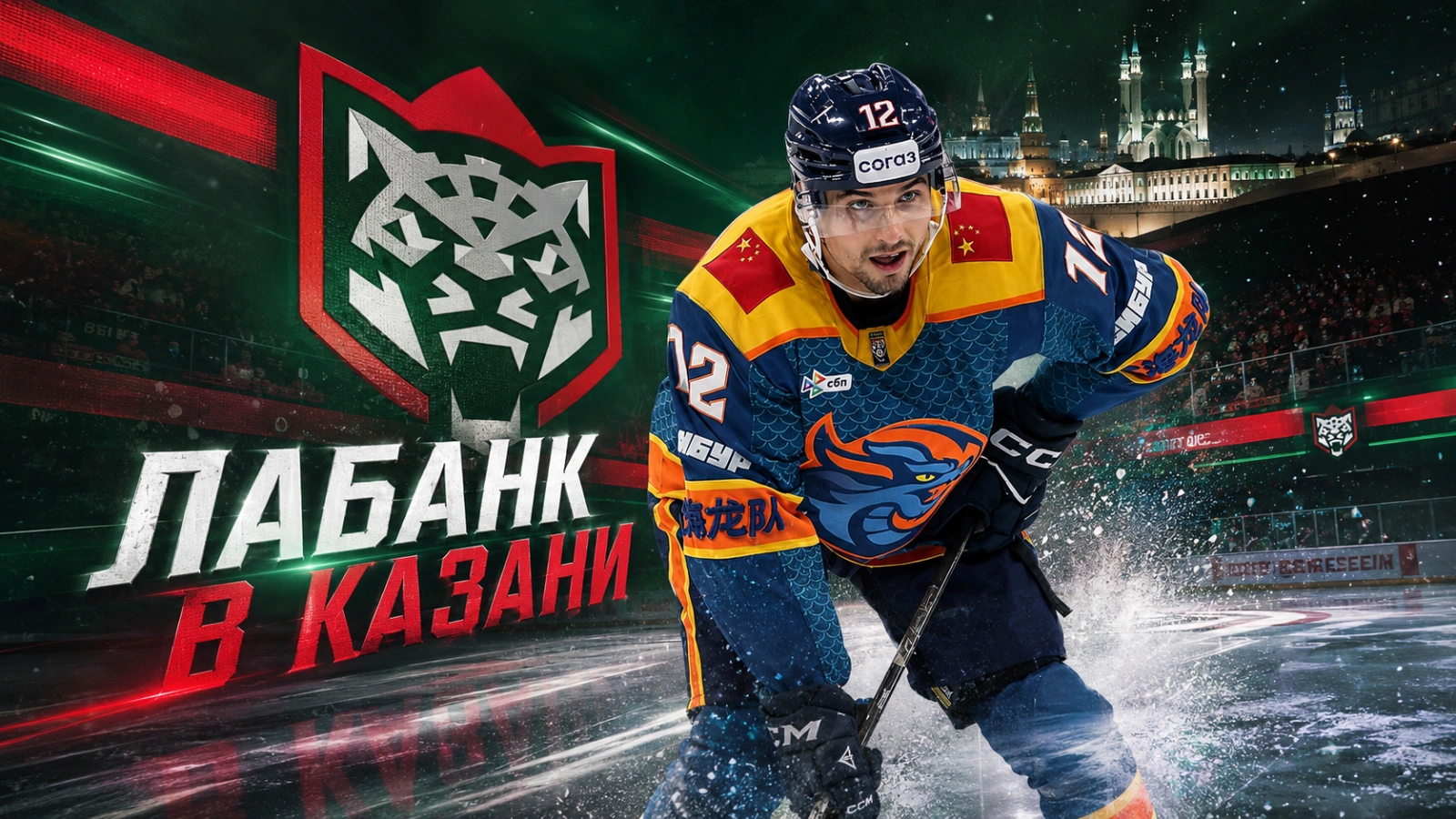 Изображение к новости: Лабанк в «Ак Барсе»: Казань выиграла гонку за форварда