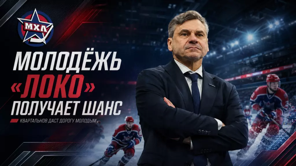 Изображение к новости: Молодёжь «Локо» получает шанс