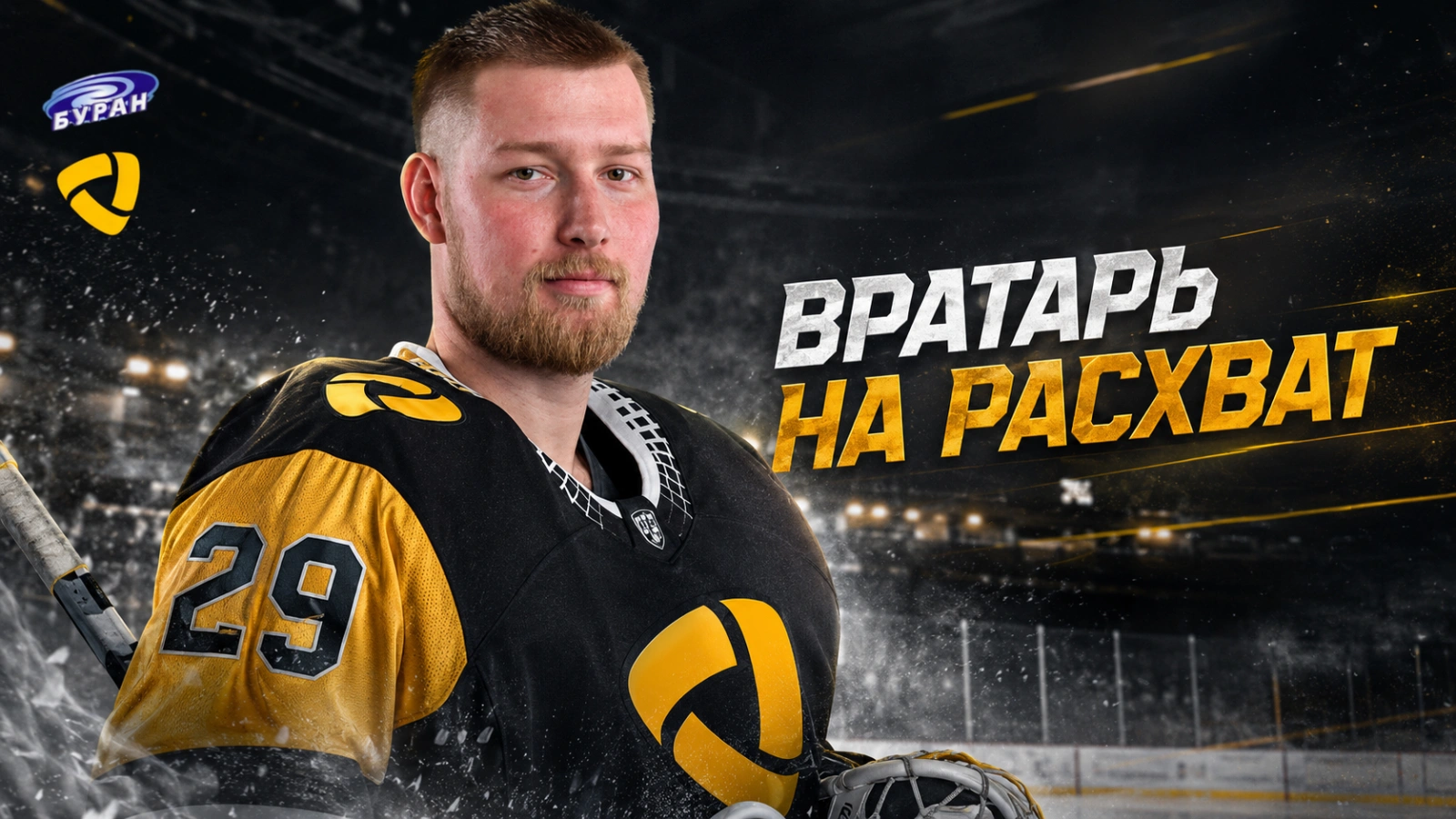 Изображение к новости: Самойлов станет лакомым лотом: КХЛ ждёт рынок вратарей