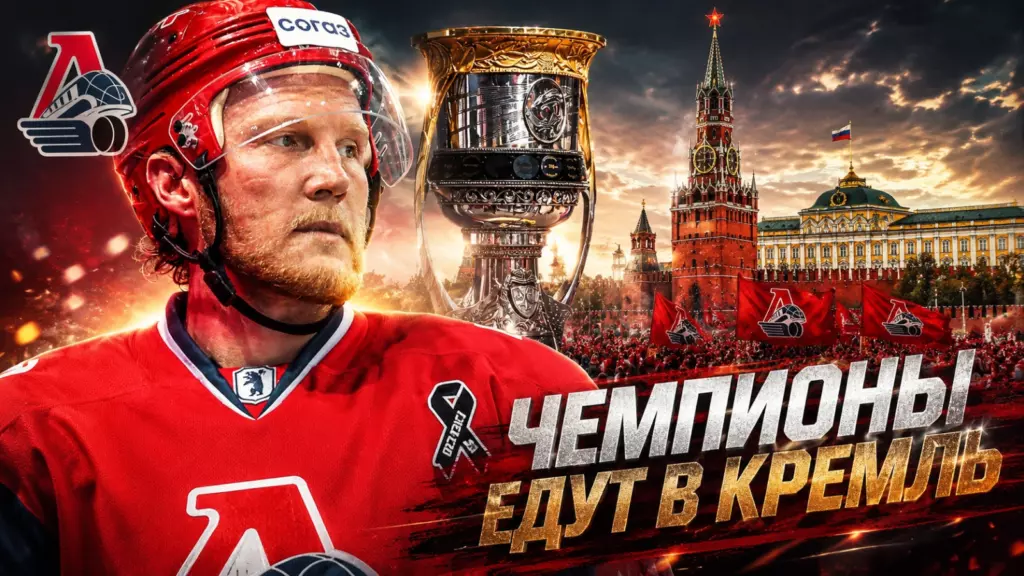 Изображение к новости: Сергеев ждёт Кремль: «Локомотив» хочет чемпионского приёма