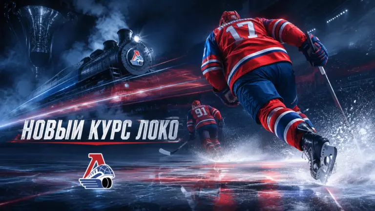 Изображение к новости: Свежие новости ХК Локомотив