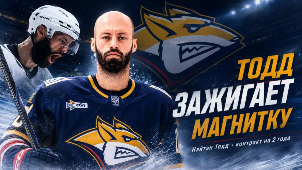 Изображение к новости: Тодд зажигает Магнитку