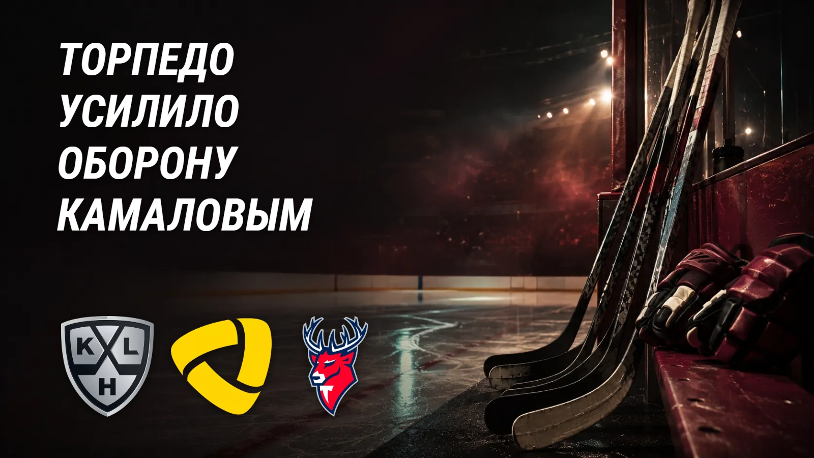 «Торпедо» забрало защитника из «Северстали»