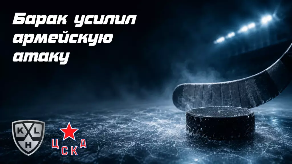 ЦСКА подписал опасного легионера