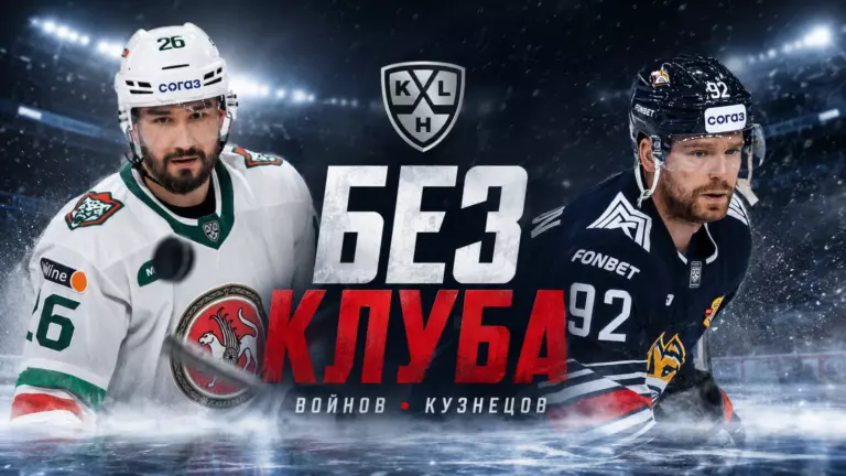 Изображение к новости: Войнов и Кузнецов без клуба: звёзды всё ещё ждут