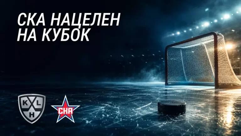Хоккейная иллюстрация к новости: Максим Сушинский: у СКА каждый сезон одна цель — Кубок Гагарина