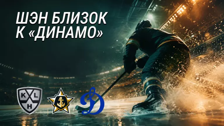 Хоккейная иллюстрация к новости: По данным СМИ, Павел Шэн перейдёт в московское «Динамо»