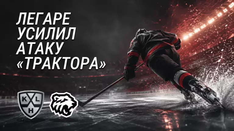 Хоккейная иллюстрация к новости: «Трактор» подписал однолетний контракт с Натаном Легаре
