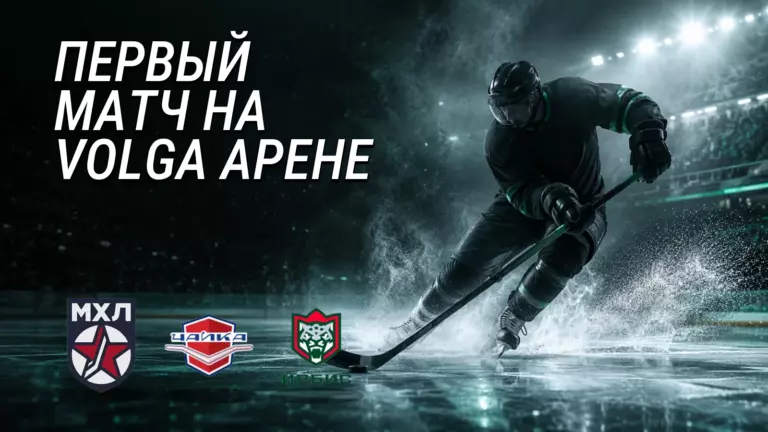 Хоккейная иллюстрация к новости: Матч «Чайка» — «Ирбис» станет первой игрой на новой VOLGA Арене
