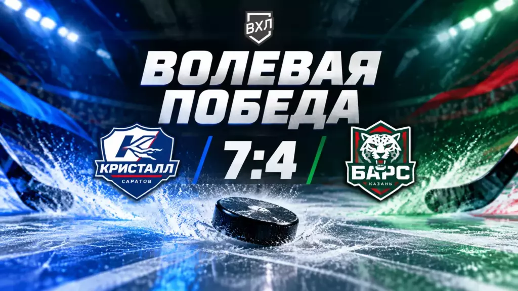 Хоккейная иллюстрация к новости: «Кристалл» обыграл «Барс» 7:4, забросив четыре шайбы во втором периоде