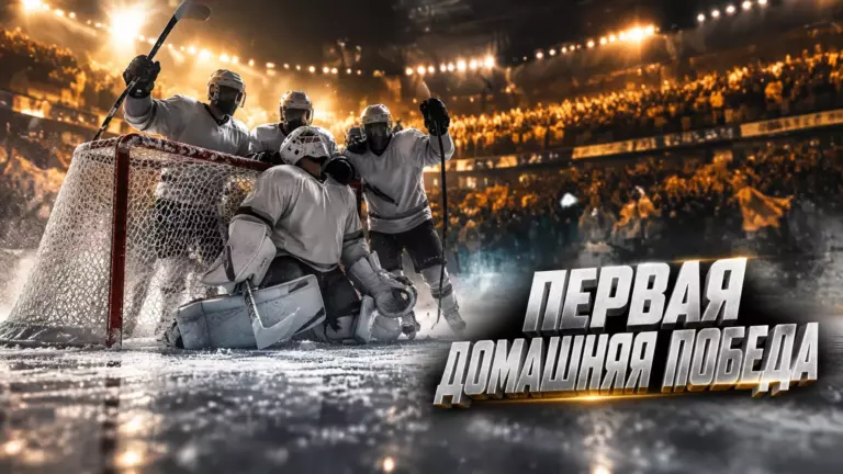 Хоккейная иллюстрация к новости: ХК «Калуга» обыграл «Буран» 1:0 в первом домашнем матче ВХЛ