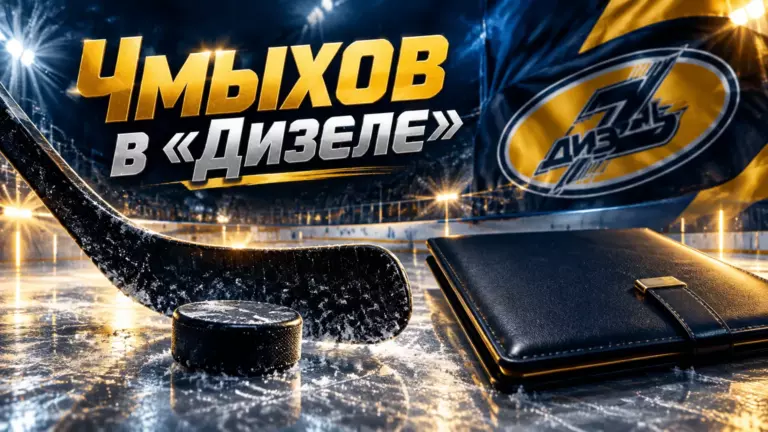Хоккейная иллюстрация к новости: «Дизель» подписал защитника Артёма Чмыхова до конца сезона