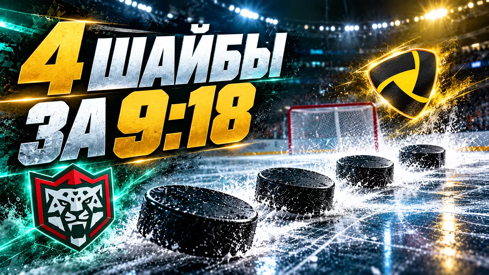 Изображение к новости: Четыре шайбы за 9:18: как «Северсталь» перевернула матч с «Ак Барсом»