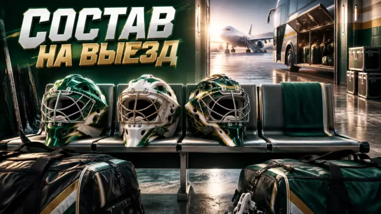 Хоккейная иллюстрация к новости: «Салават Юлаев» назвал 25 игроков на выезд — Бочарова в списке нет