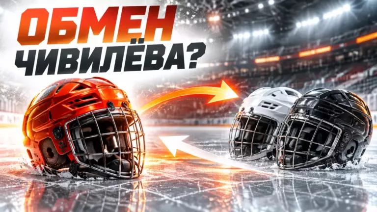 Хоккейная иллюстрация к новости: СМИ: «Лада» обменяла Чивилёва в «Трактор» на двух нападающих