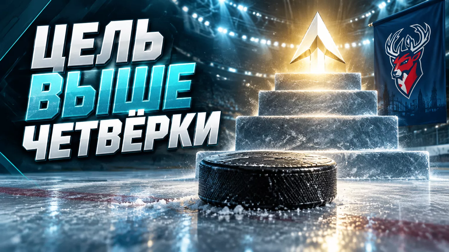 Хоккейная иллюстрация к новости: Воробьёв заявил, что перед «Торпедо» стоит задача выше четвёртого места в КХЛ