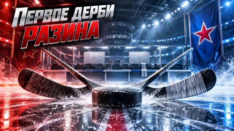 Хоккейная иллюстрация к новости: Разин впервые проведёт армейское дерби с ЦСКА во главе СКА