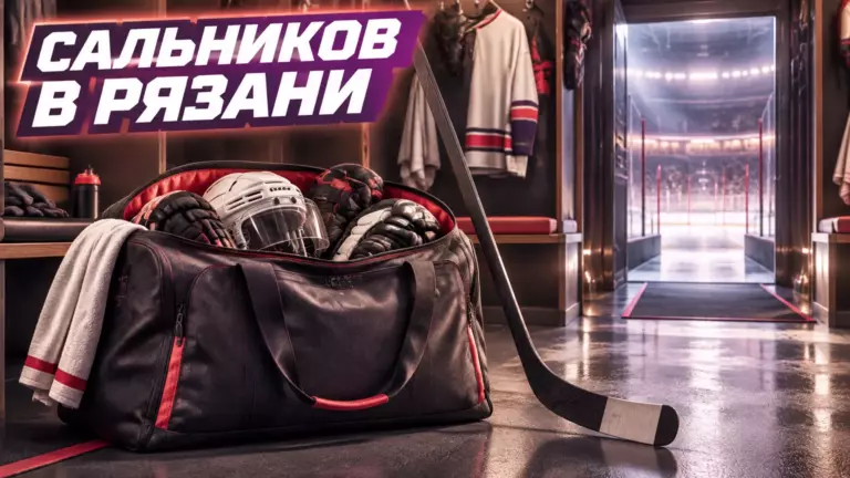 Хоккейная иллюстрация к новости: «Рязань-ВДВ» получила защитника Эмиля Сальникова в обмене со СКА