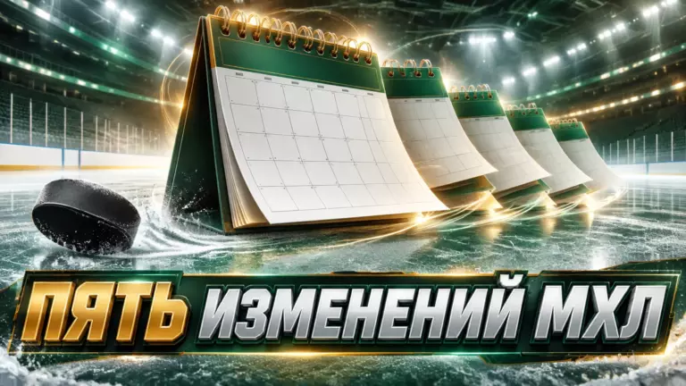 Хоккейная иллюстрация к новости: МХЛ изменила календарь пяти матчей: «Стальные Лисы» сыграют со «Снежными Барсами» в феврале