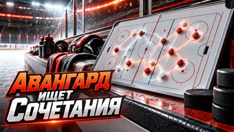 Хоккейная иллюстрация к новости: Буше объяснил, почему «Авангарду» нужно время на поиск сочетаний