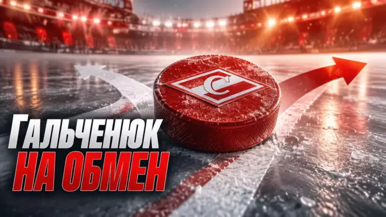 Хоккейная иллюстрация к новости: СМИ: «Спартак» выставил Алекса Гальченюка на обмен