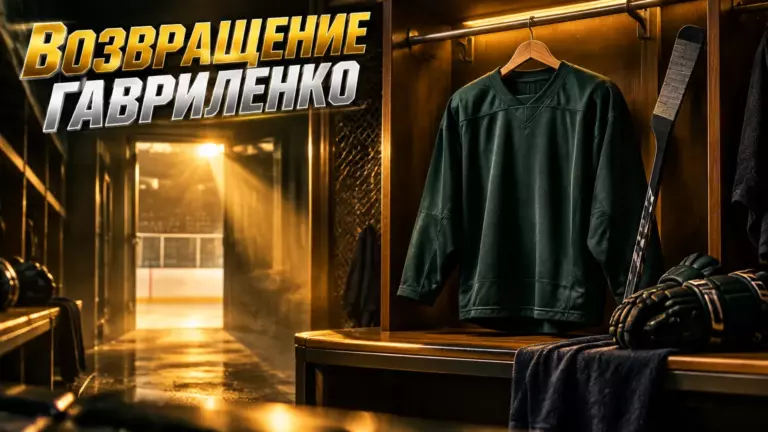Хоккейная иллюстрация к новости: Иван Гавриленко вернулся в «Зауралье»: контракт до конца сезона