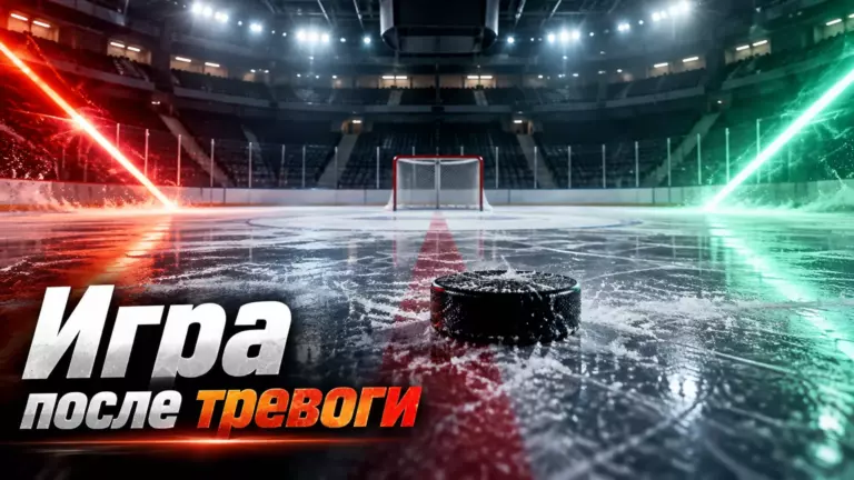 Хоккейная иллюстрация к новости: Матч «Академии Михайлова» и «Тайфуна» остановили из-за воздушной опасности и возобновили