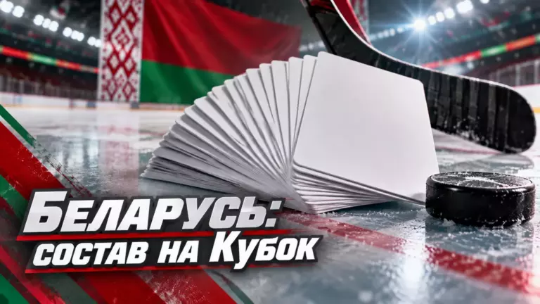 Хоккейная иллюстрация к новости: Беларусь объявила состав U20 на Кубок Будущего: 27 игроков с опытом МХЛ